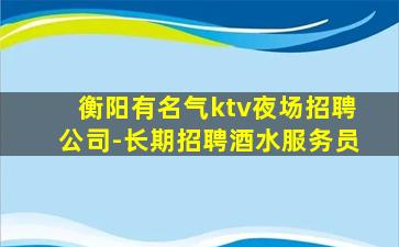 大庆夜总会招聘